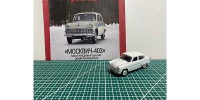 Автолегенды СССР №32 Москвич-403 1962—1965 гг. белый