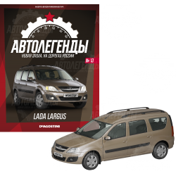 Автолегенды Новая Эпоха №13 - LADA Largus