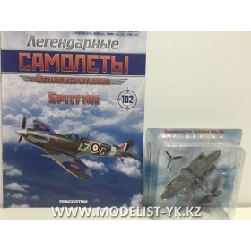 Легендарные Самолеты №102 Supermarine Spitfire (1/100)
