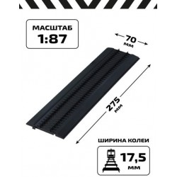 Рельсы (1 шт)